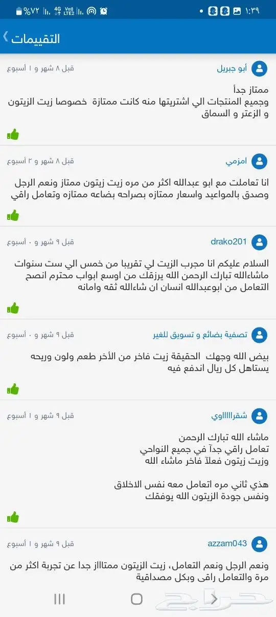 زيت زيتون فلسطيني بكر بعل جديد الموسم لكل السعودية 33