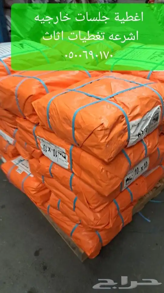 اغطيه اشرعه حبال 9