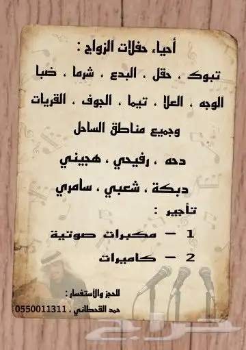 إحياء حفلات 0