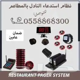 اجهزة النداء اللاسلكية للمطاعم والكافيهات 3