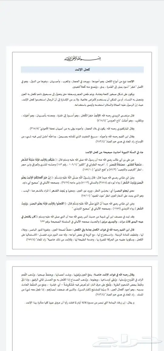 كحل الإثمد الأصفهاني الأصلي 8