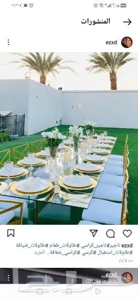 تنسيق حفلات 0536140300 طاولات كراسي طاولات   15