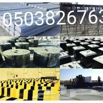 حواجز خرسانية ومصدات مواقف وقواعد أعمدة انارة 3