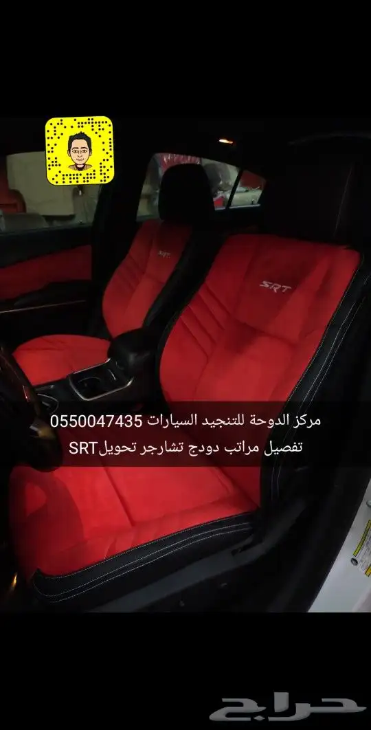 تنجيد دودج تشارجر تحويل SRTجلد مع شمواه 0