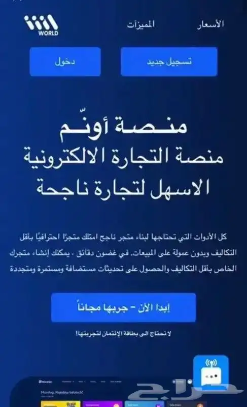 منصة متاجر الكترونية للبيع. البيع عاجل 1