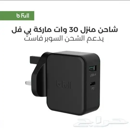 بكج فيش جداري بقوة 30wوكيبل ايفون PD طوله متر 1
