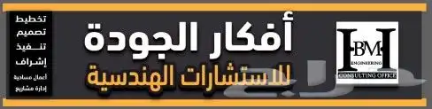 أفكار الجودة للأستشارات الهندسية 0