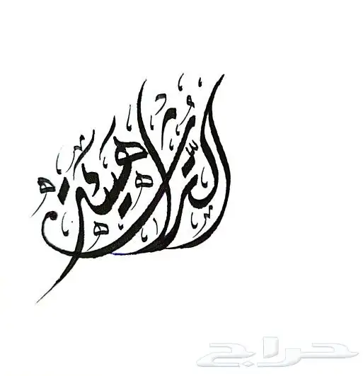 خطاط حسام المصري-كتابة ع أي شي تبيه-دورات تدريبية تعليم الخط 19