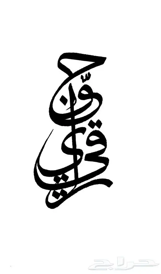 خطاط حسام المصري-كتابة ع أي شي تبيه-دورات تدريبية تعليم الخط 18