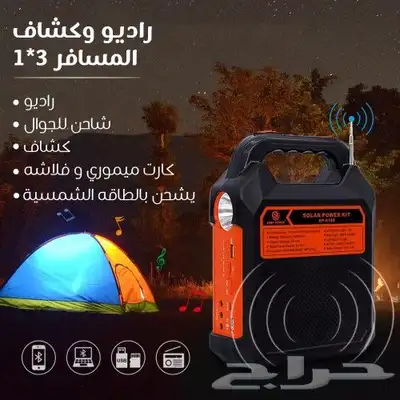 منظومة الطاقه الشمسية مع راديو وشاحن جوالات وكشاف 2 منظومة الطاقه الشمسية مع راديو وشاحن جوالات وكشاف 2