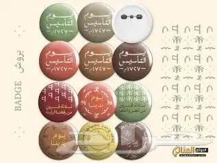 مطبوعات يوم التأسيس 6