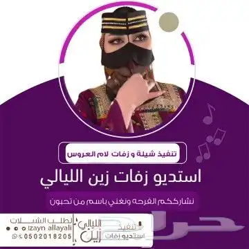 شيلات زفات بالاسماء تنفيذ جميع الزفات والشيلات 0