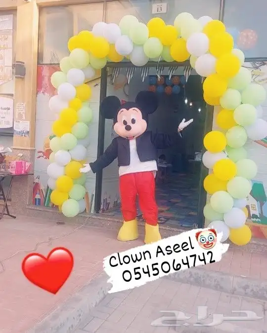 مهرجه لحفلات الاطفال 0