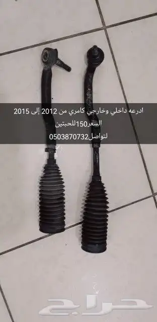 ادرعه كامري خارجي وداخلي من موديل2012الى 2015 0