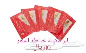 مكائن خياطة مع الطاولة والشنطة 8
