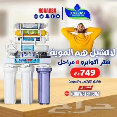 اقوي عروض فلاتر نقاء الماء مكة المكرمة 1