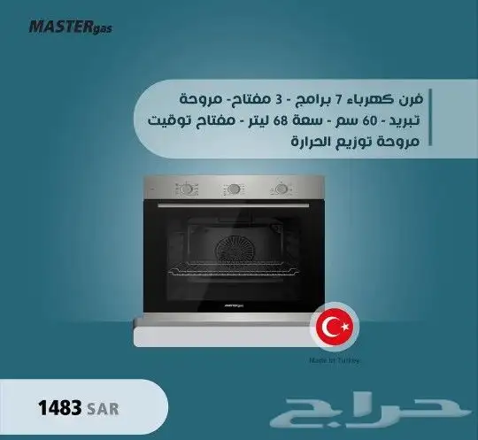 فرن بلت-إن 7برامج من شركة ماستر جاز الايطالية O66E7MT 0