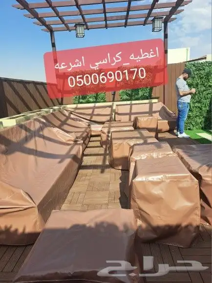 رمضان اقمشه رمضان حبال اغطيه كراسي اشرعه 8