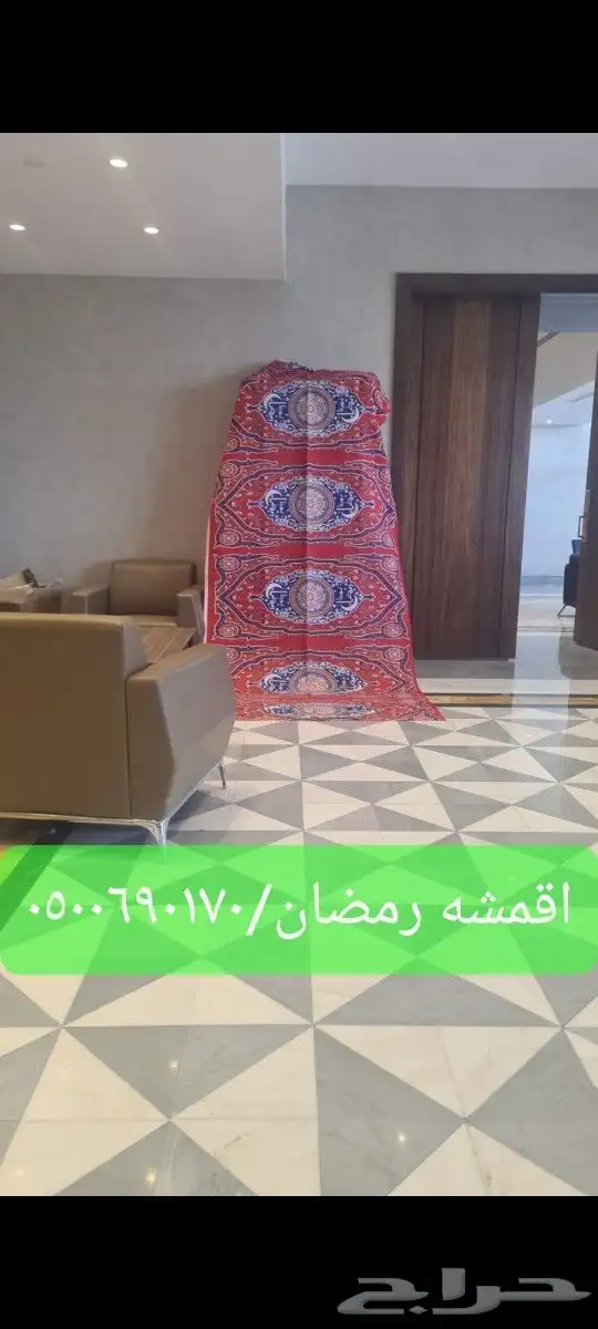 رمضان اقمشه رمضان حبال اغطيه كراسي اشرعه 1