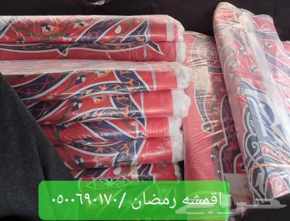 رمضان اقمشه رمضان حبال اغطيه كراسي اشرعه 4