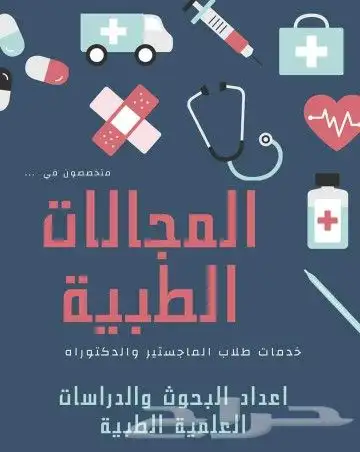 برمجة  أبحاث مشاريع رسائل الماجستير والدكتوراه 5