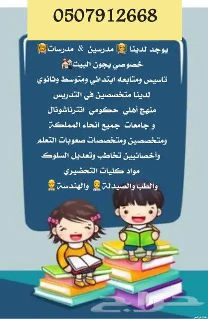 مدرسات و مدرسين خصوصي بالرياض 0507912668 يجون البيت 0