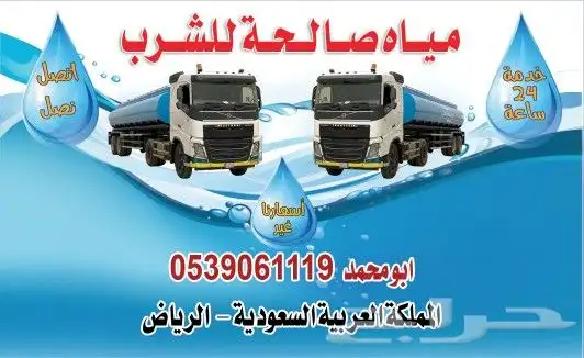 وايت الموية الرياض0539061119 2
