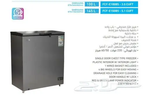 فريزرات بيسك بضمان الاساسيه.جده الصورايخ 2