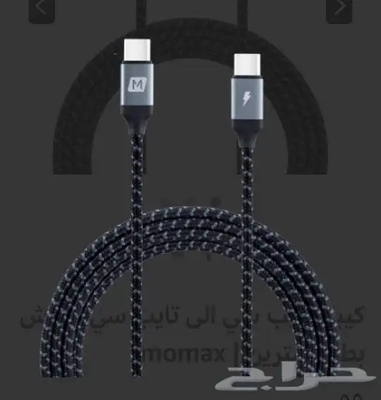 كيبل تايب سي الى تايب سي قماش بطول مترين 0