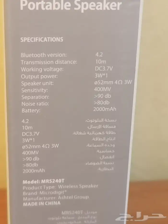 سماعة سبيكر بلوتوث لاسلكية من شركة مايكروديجيت MRS240T 5
