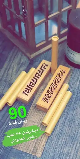 مبخره مع سبيكر وبخور استمتع بالاجواء الرمضانيه 6