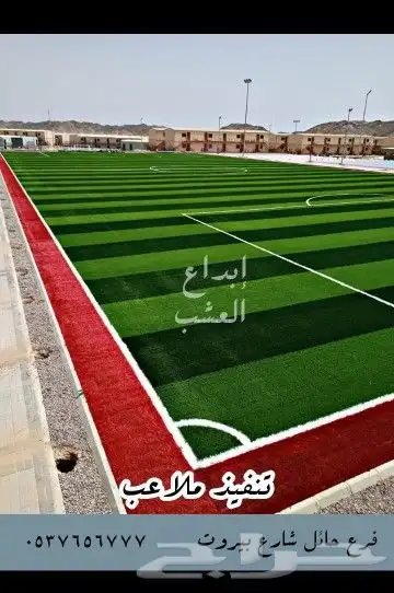  ابداع_العشب_الصناعي_ 05376567 0