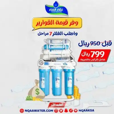صيانة فلتر الموية تمنع تكاثر البكتريا (نقاء الماء) 2