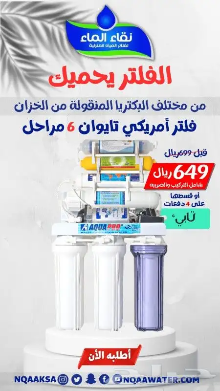 صيانة فلتر الموية تمنع تكاثر البكتريا (نقاء الماء) 1
