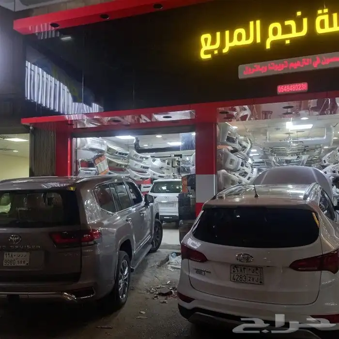 مؤسسه نجم المربع لجميع اكسسوارات لاندكروزر 12