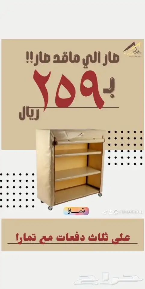 دولاب تخزين خارجي ومدات بر فرشة وكراسي سفط 0