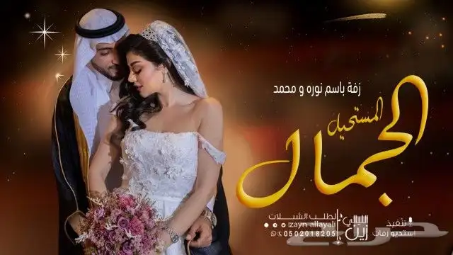استديو تنفيذ زفات بالاسماء شيلات بالاسماء 1