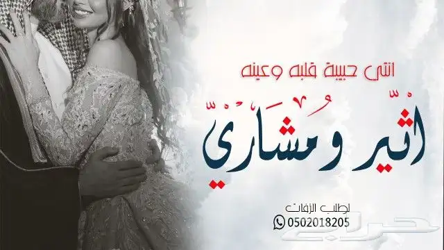 استديو تنفيذ زفات بالاسماء شيلات بالاسماء 4