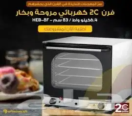  فرن_كهربائي تو سي 2C - بلد المنشأ   الصين - 220 فولت 0