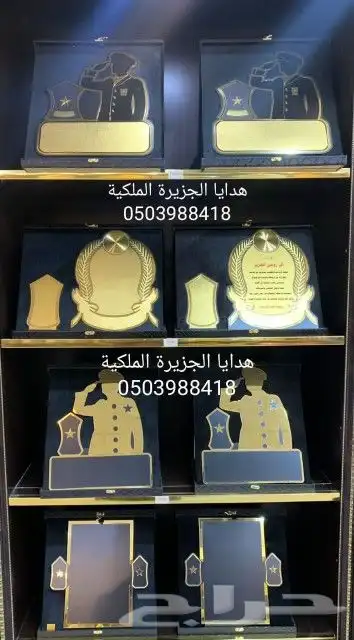 هدايا زواج هدايا ترقية تخرج زواج تقاعد ترقية درع ملازم 24