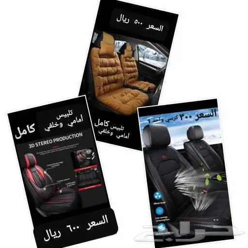 أطقم تلبيس كراسي مقاعد سيارة مساج تبريد مقعد واحد 0