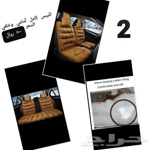 أطقم تلبيس كراسي مقاعد سيارة مساج تبريد مقعد واحد 2