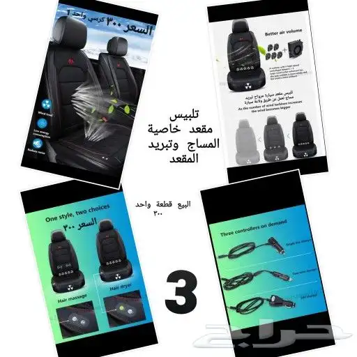أطقم تلبيس كراسي مقاعد سيارة مساج تبريد مقعد واحد 3