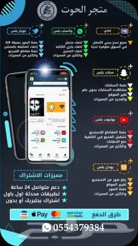 أفضل برامج بلس للأيفون والأيباد 0