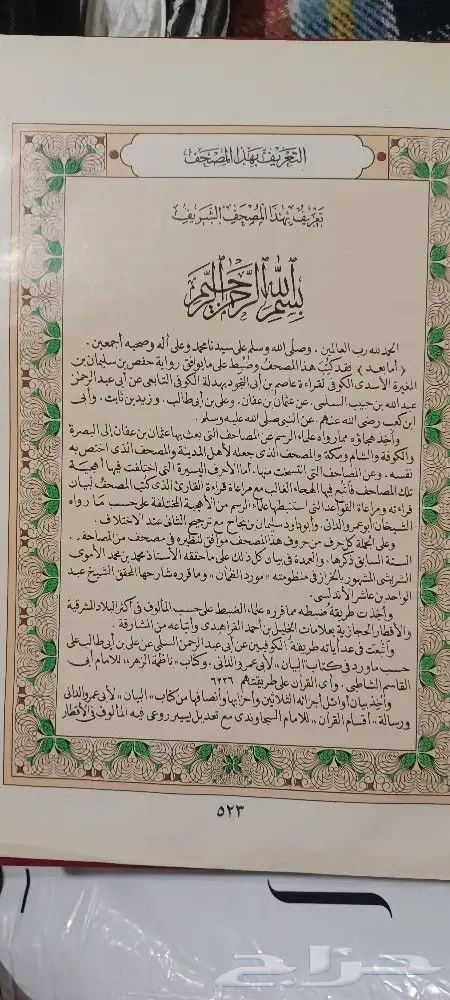 مصحف عمره فوق 90 سنه 0