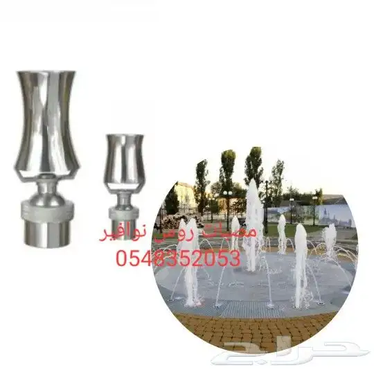 خصم عله مصبات استيل تايواني روس نوافير اناره 27