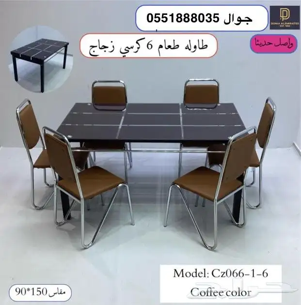 طاولات طعام كراسي طاولات 17