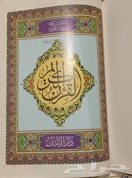 مصحف عمره فوق 90 سنه 9