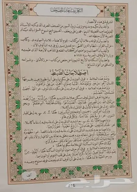 مصحف عمره فوق 90 سنه 4