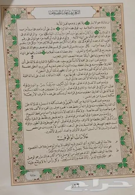 مصحف عمره فوق 90 سنه 2